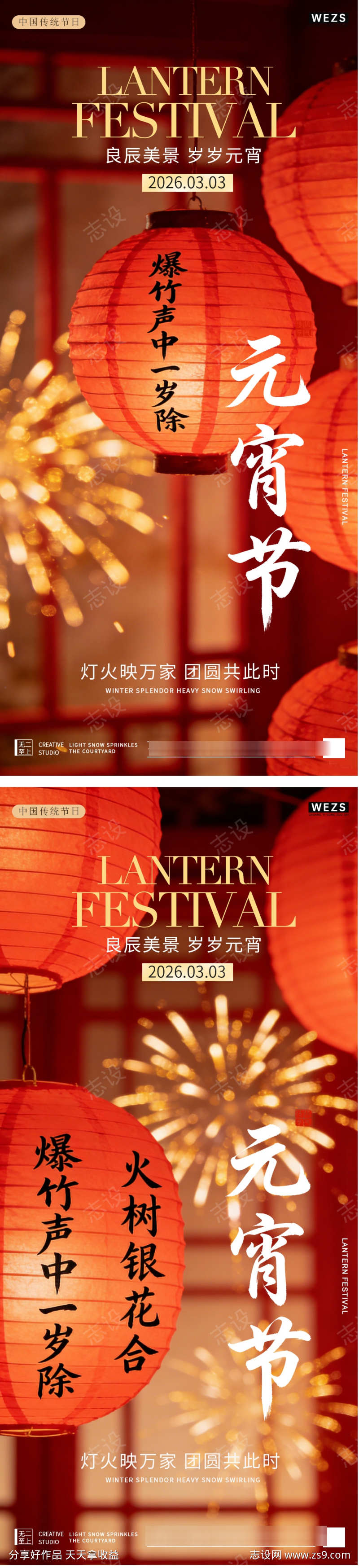 马年春节元宵节中式灯笼系列海报