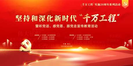 千万工程宣传教育主K