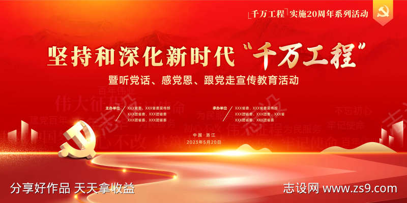 千万工程宣传教育主K