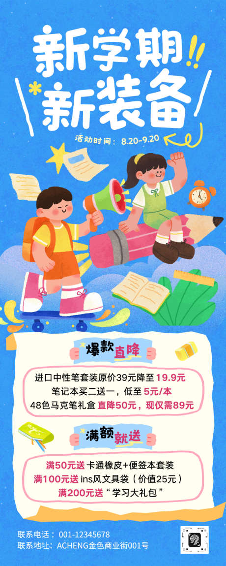 蓝色趣味手绘插画风开学季促销长图海报