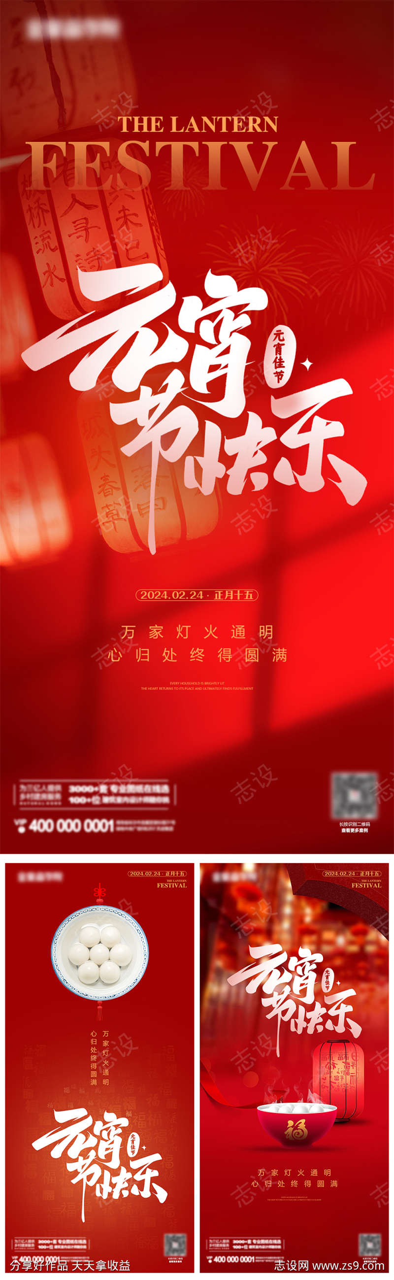 元宵节系列海报