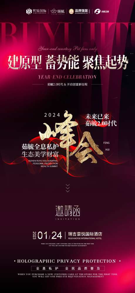 会议邀请函海报