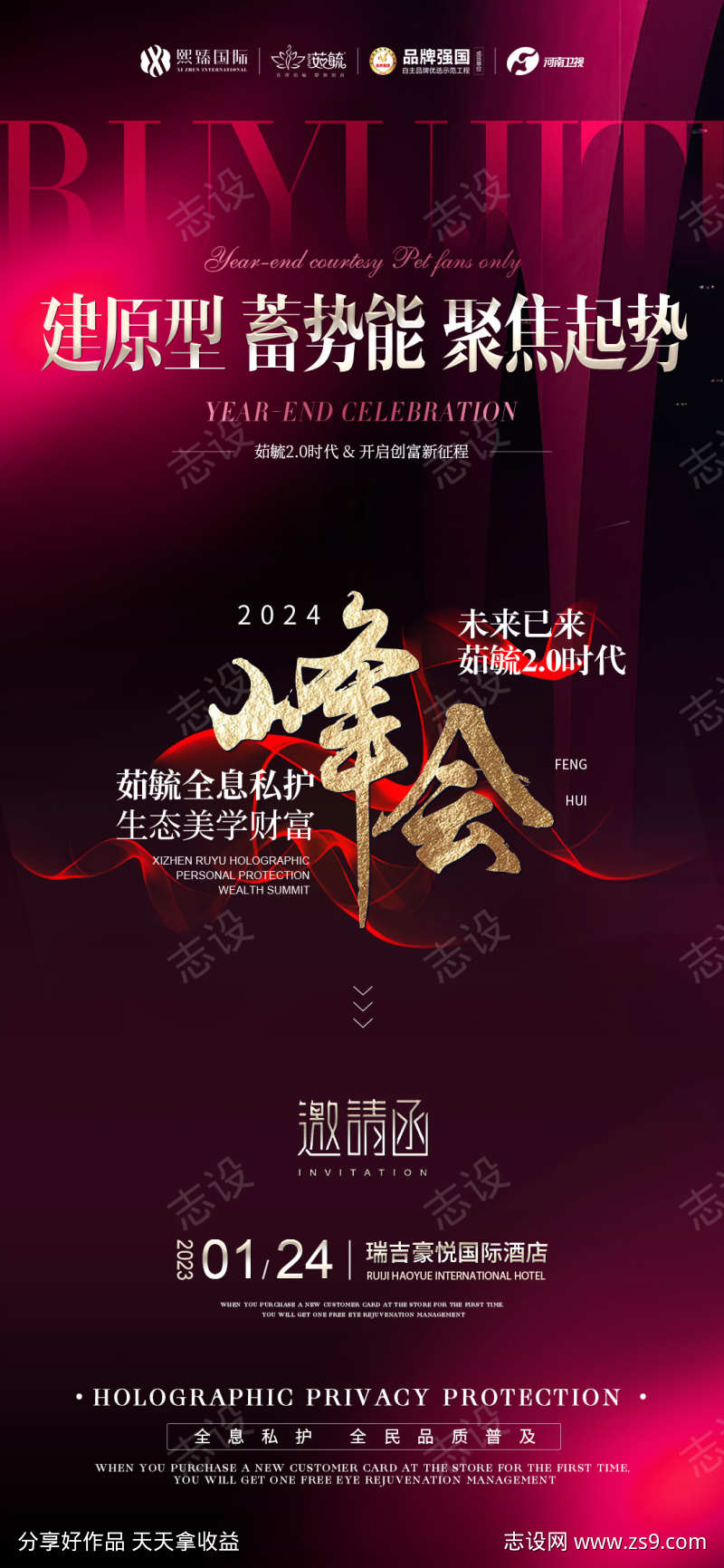 会议邀请函海报