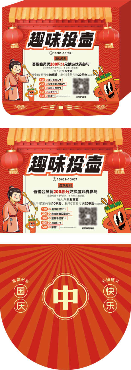 趣味投壶美陈堆头