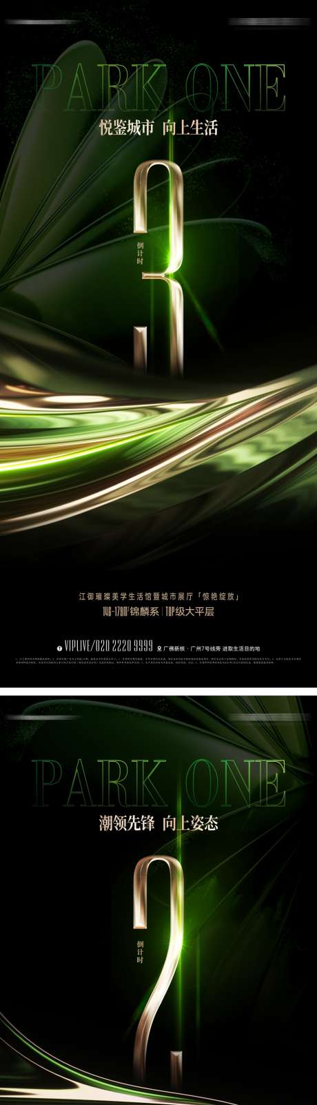 地产绿金质感倒计时海报_源文件下载_PSD,CDR格式_945X6184像素-地产,质感,倒计时-作品编号:2026030301356749-志`设ˆ网