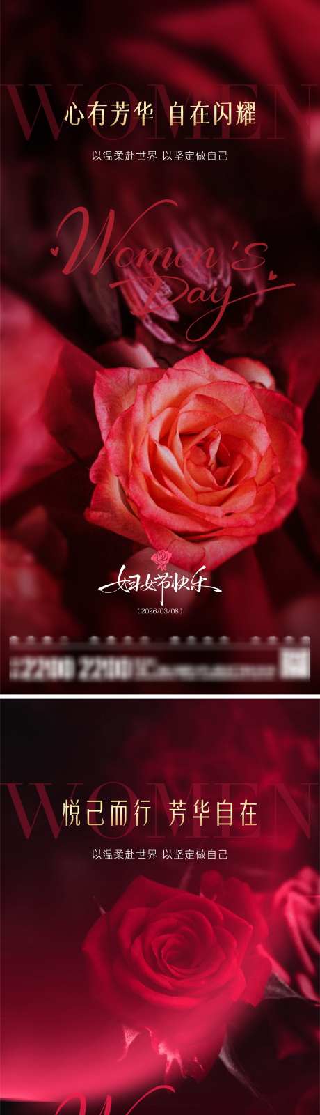 妇女节海报