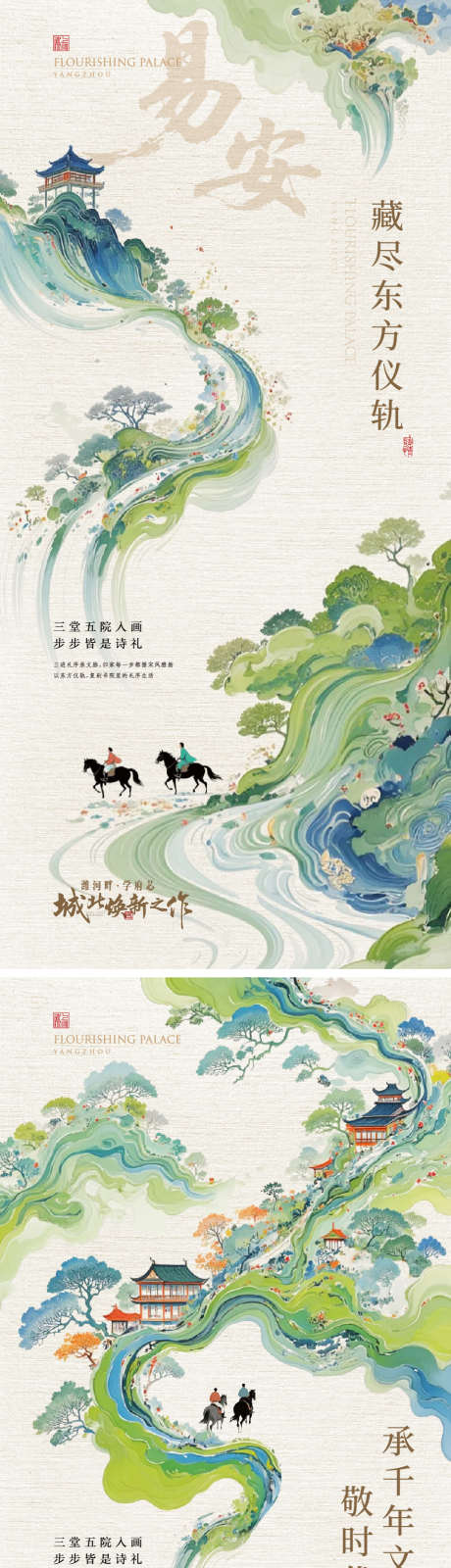 地产国风新中式青绿山水海报_源文件下载_PSD,AI格式_922X5977像素-地产,系列,倒计时-作品编号:2026030302674114-志˙设`网