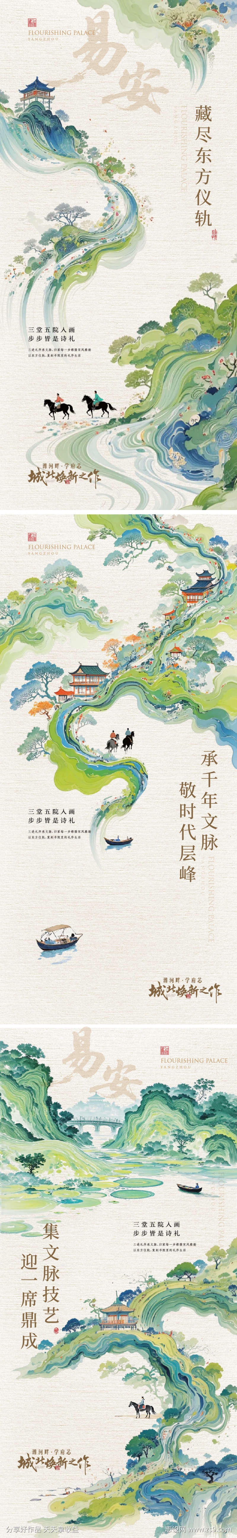 地产国风新中式青绿山水海报