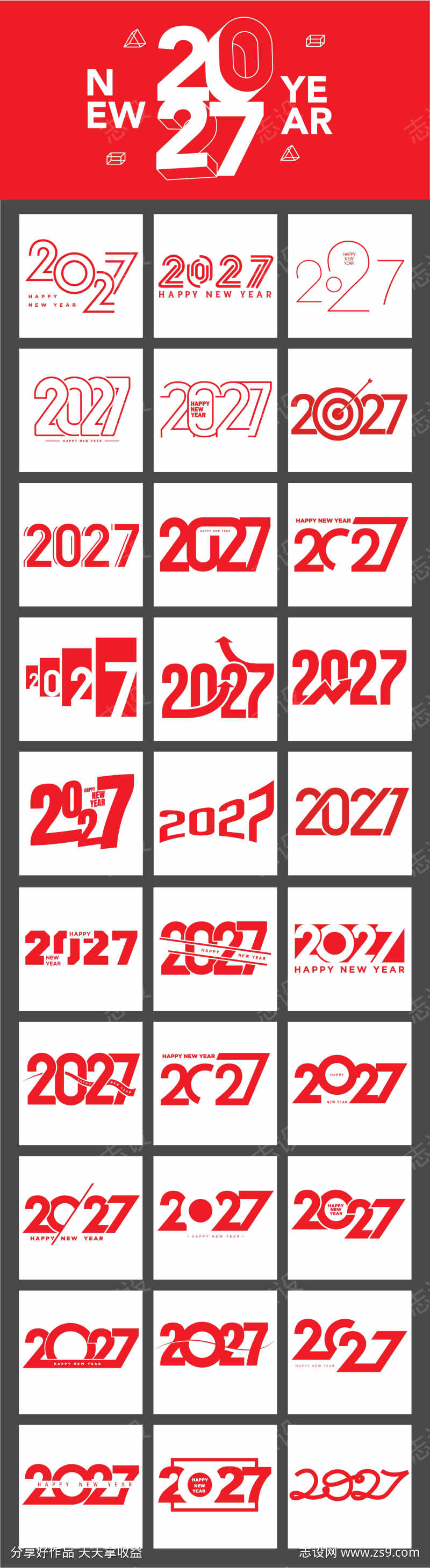 2027标题数字合集设计