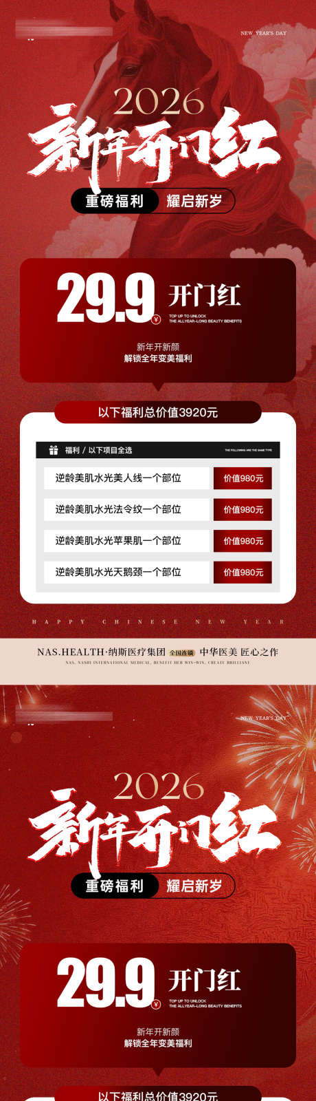 开门红美业海报