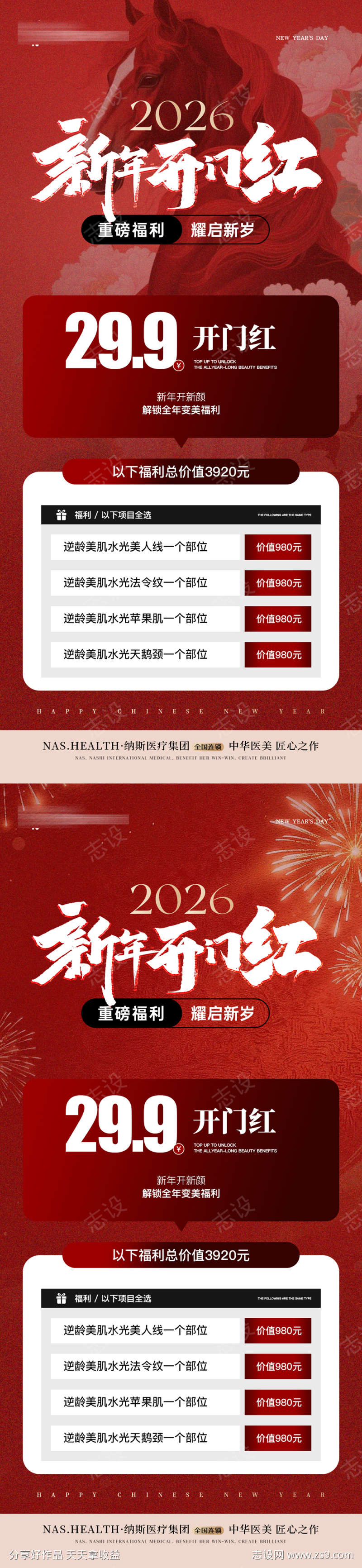 开门红美业海报