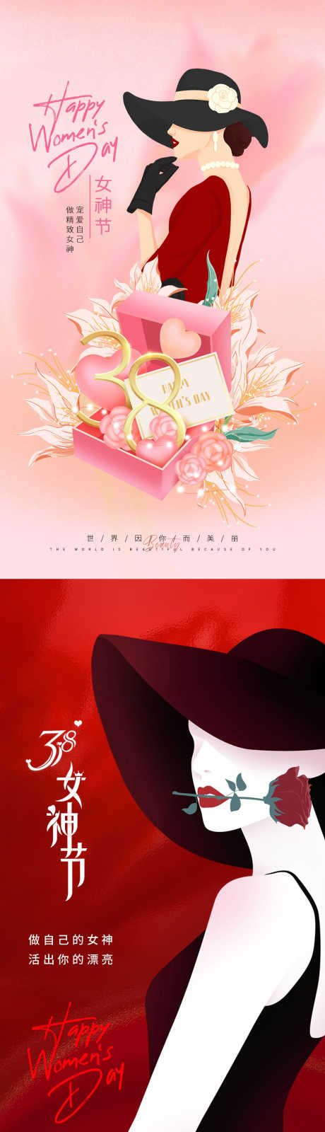 三八女神节海报