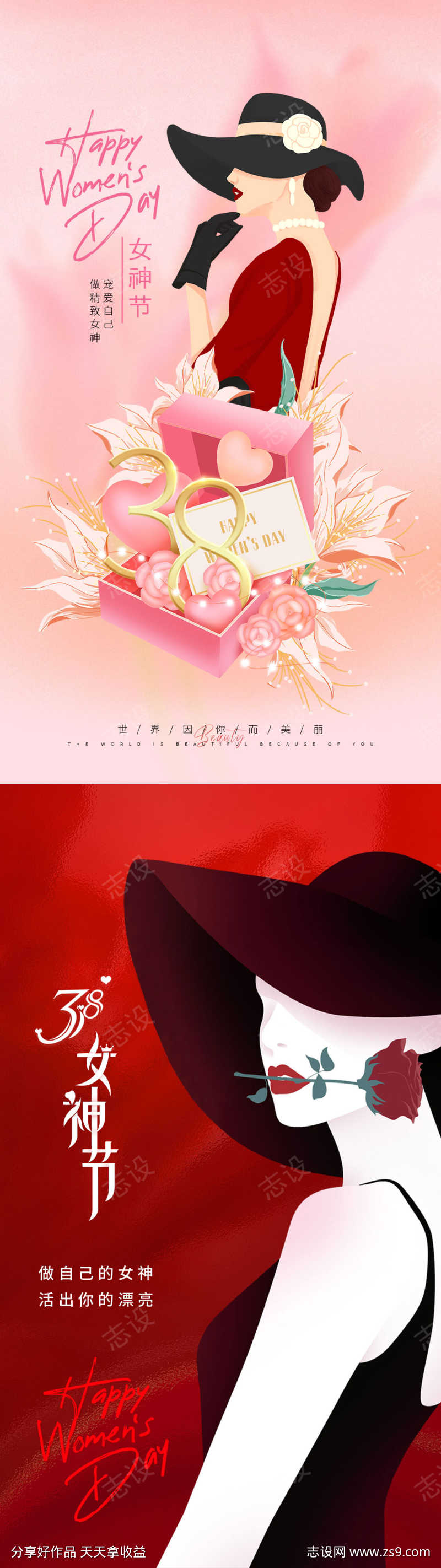 三八女神节海报