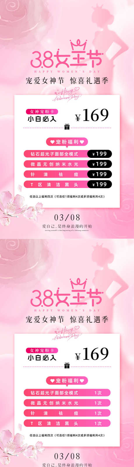 三八女王节卡项活动海报