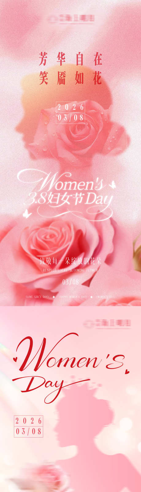 三八女神节妇女节简约时尚浪漫高级海报