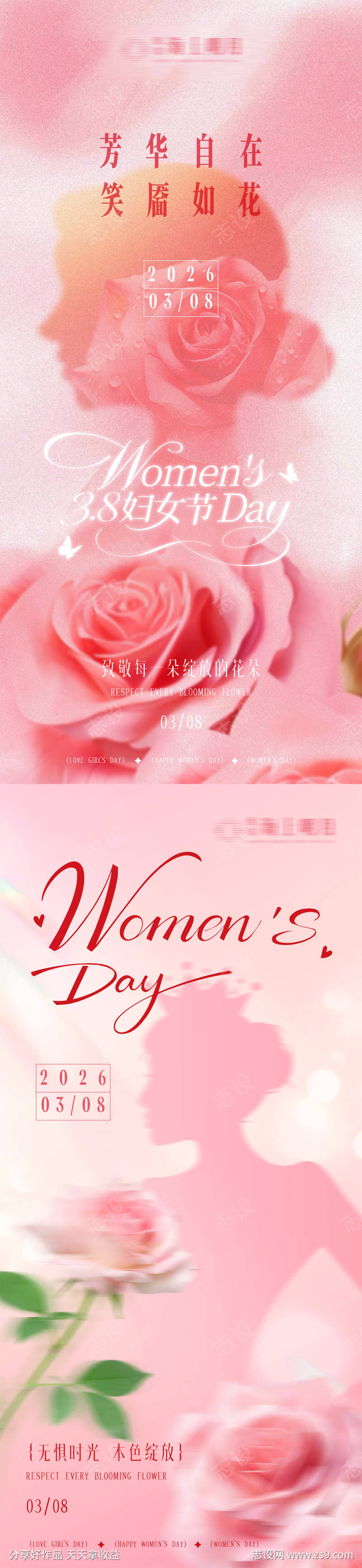 三八女神节妇女节简约时尚浪漫高级海报