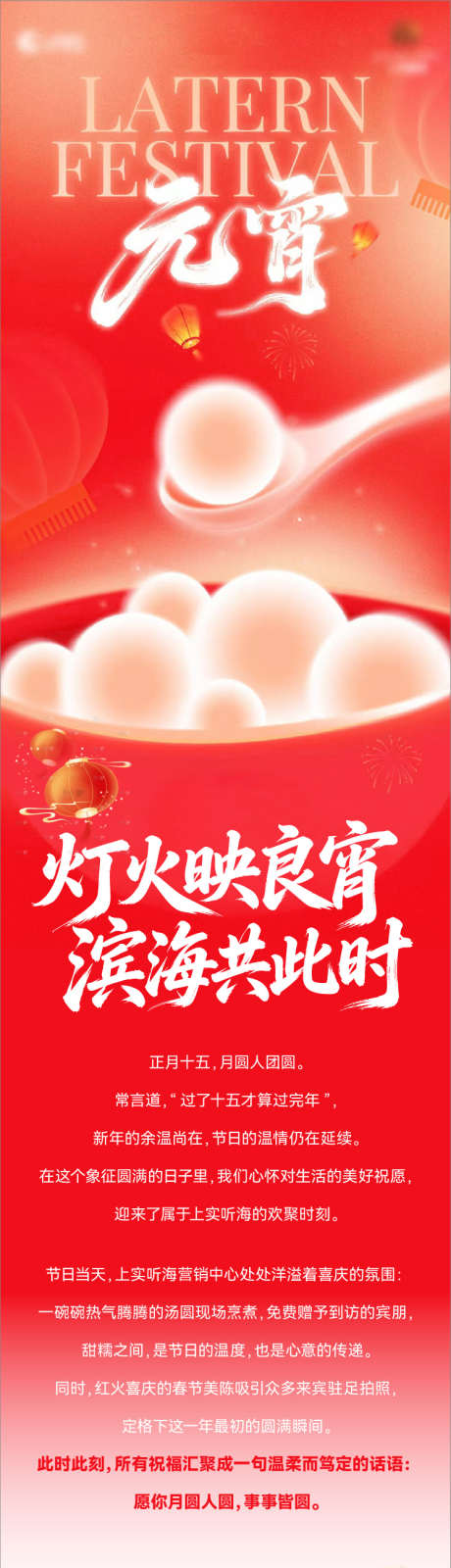 元宵节活动后续长图