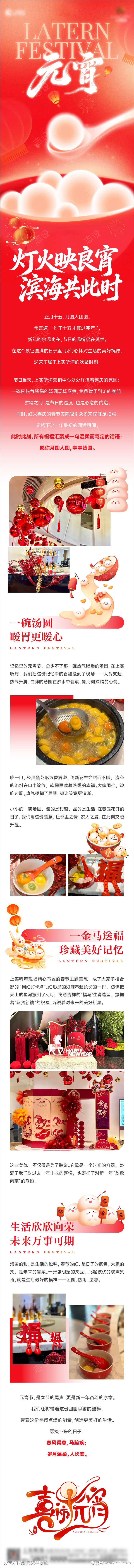 元宵节活动后续长图