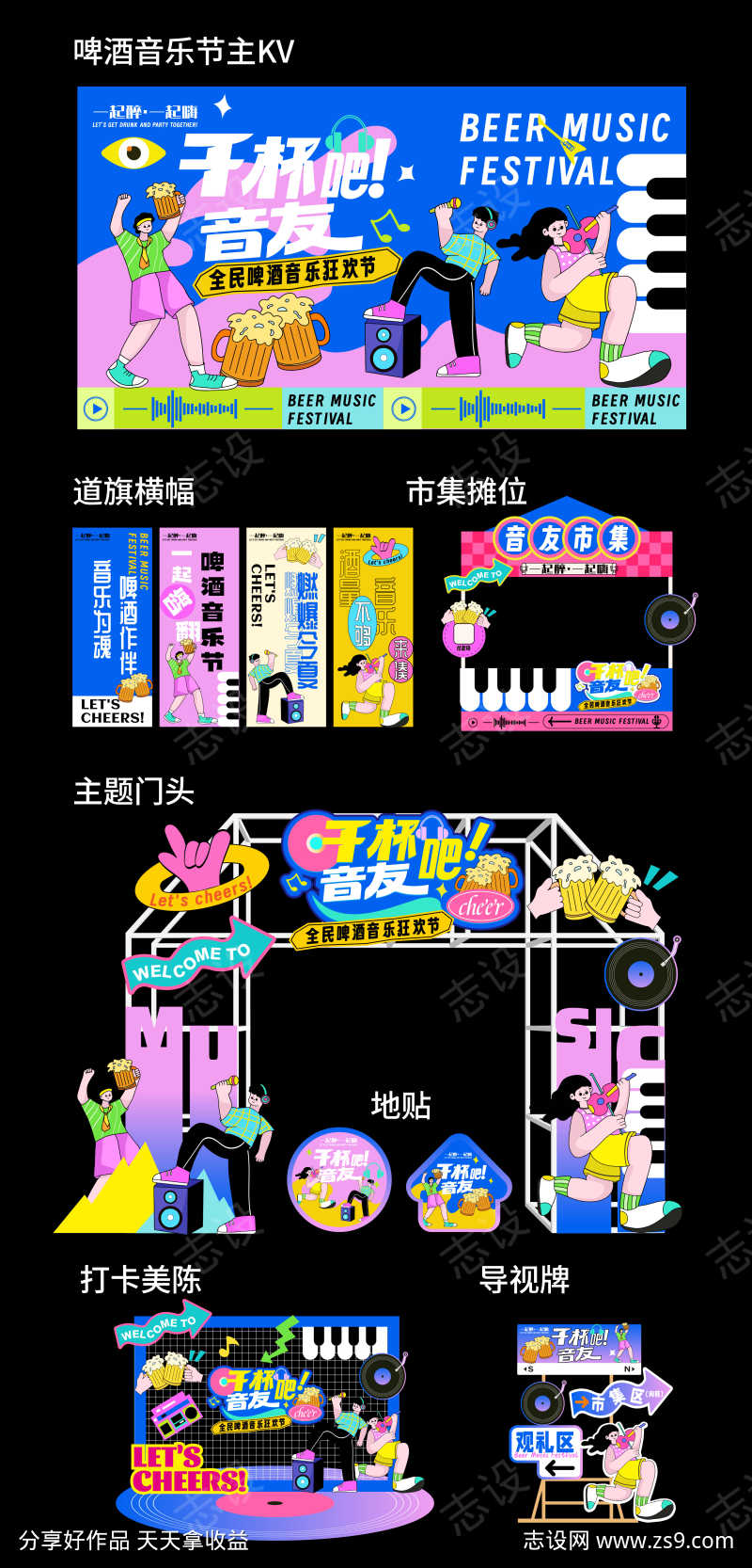 潮流音乐啤酒节插画主视觉美陈设计及物料延