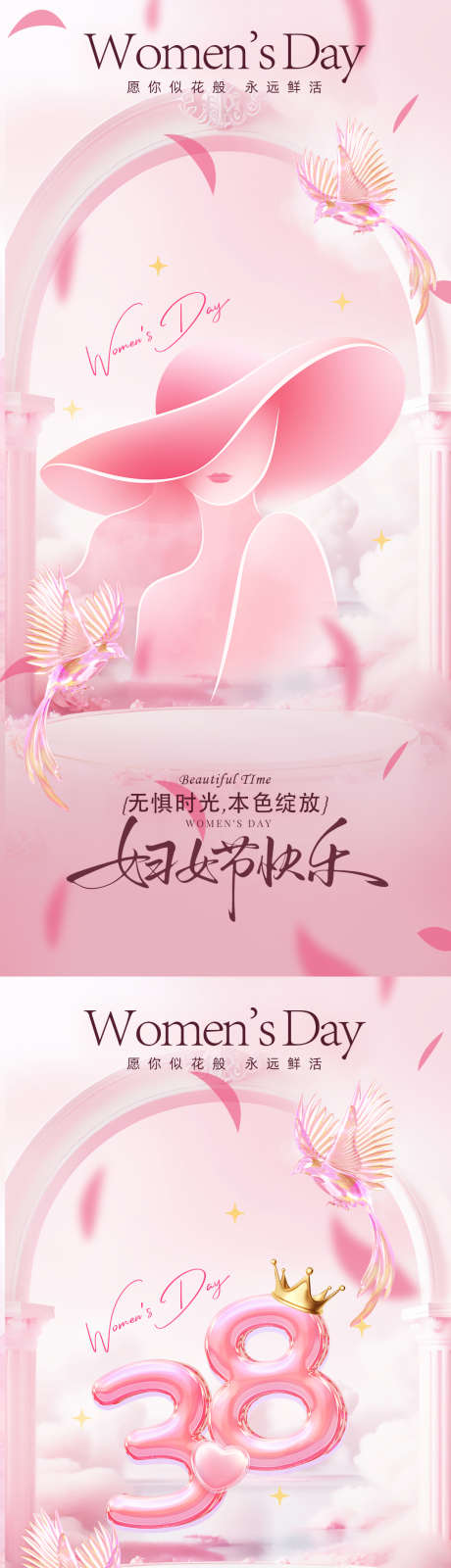 三八妇女节海报设计