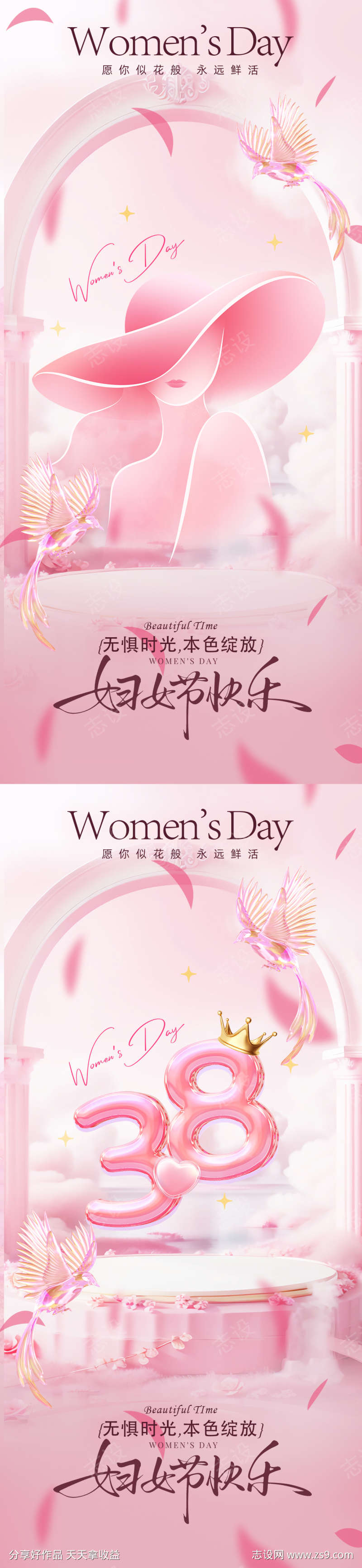 三八妇女节海报设计