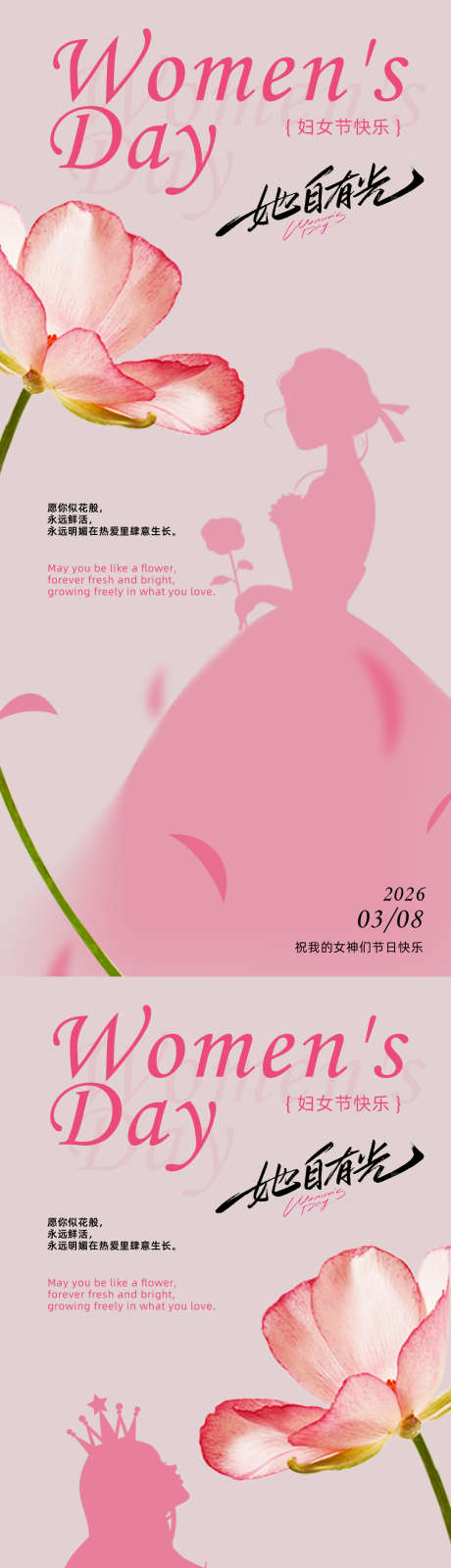 女神节海报设计