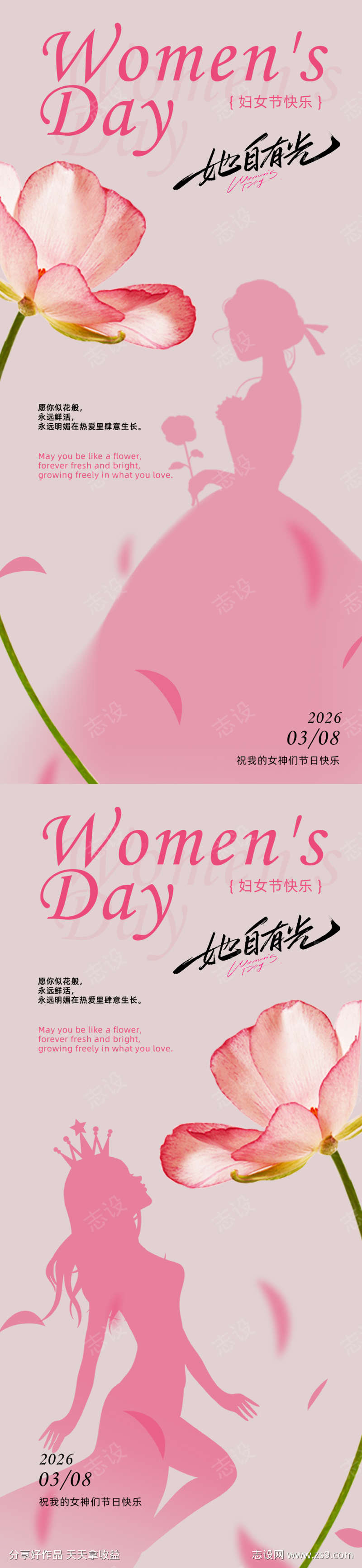 女神节海报设计