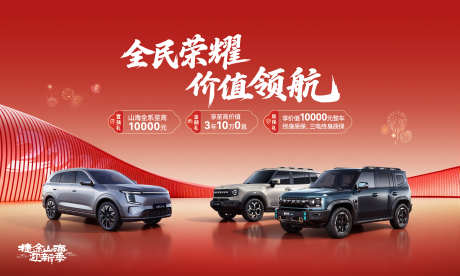 汽车主视觉_源文件下载_PSD格式_5669X3402像素-汽车,背景,新年-作品编号:2026030615527788-志`设˓网