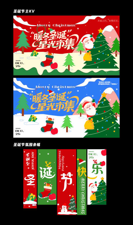 圣诞节商场主视觉挂幅物料
