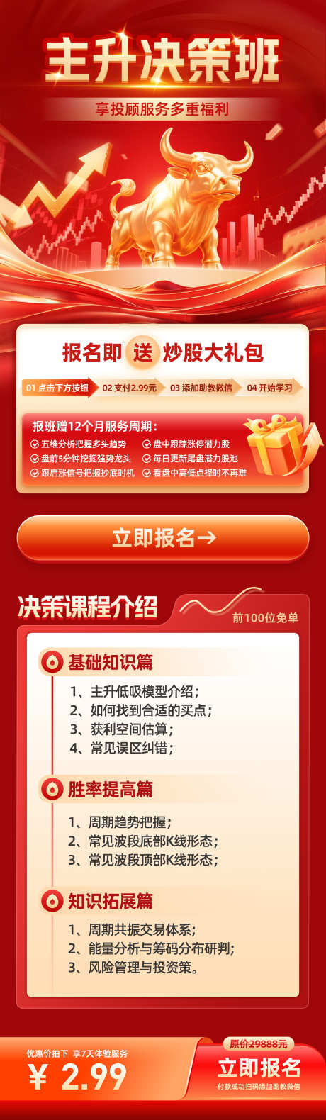 金融理财课程主升决策班订阅海报长图_源文件下载_PSD格式_2944X10110像素-箭头,上涨,金牛-作品编号:2026030415441501-志·设ˇ网