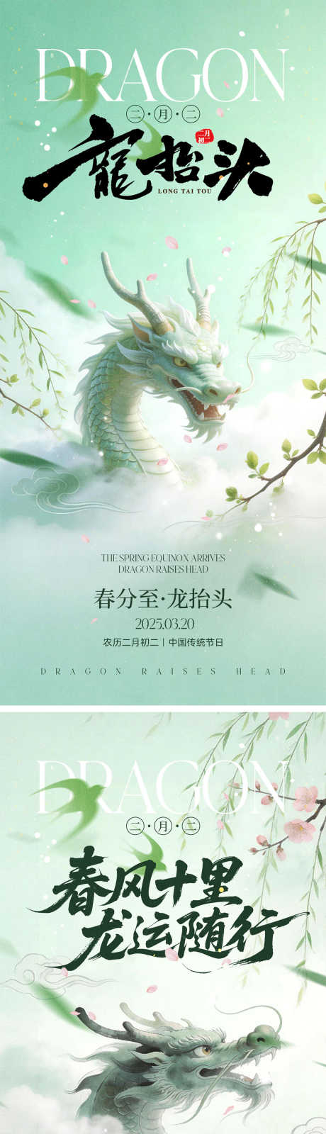 龙抬头春分宣传海报_源文件下载_PSD格式_1000X4348像素-生机勃勃,花朵,春分-作品编号:2026030416067765-志ˇ设˱网