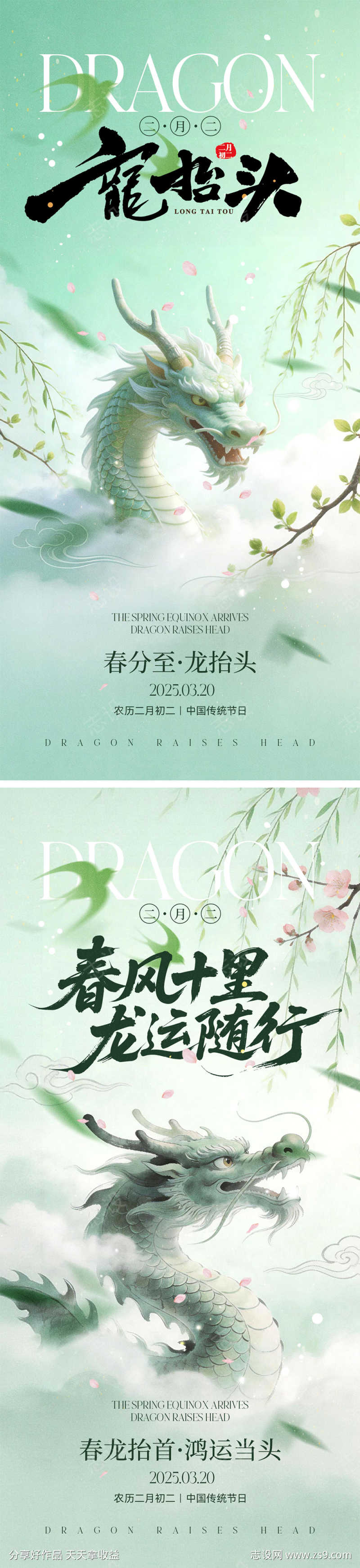 龙抬头春分宣传海报