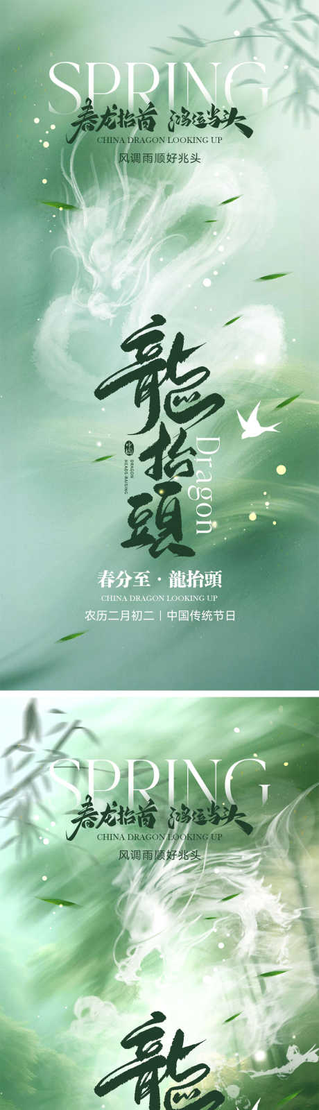 龙抬头春分宣传海报