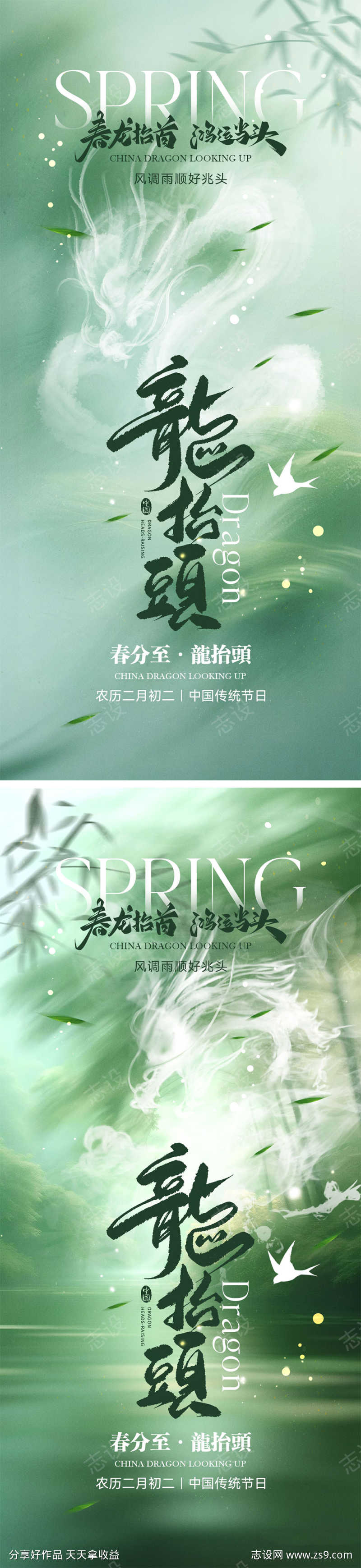 龙抬头春分宣传海报