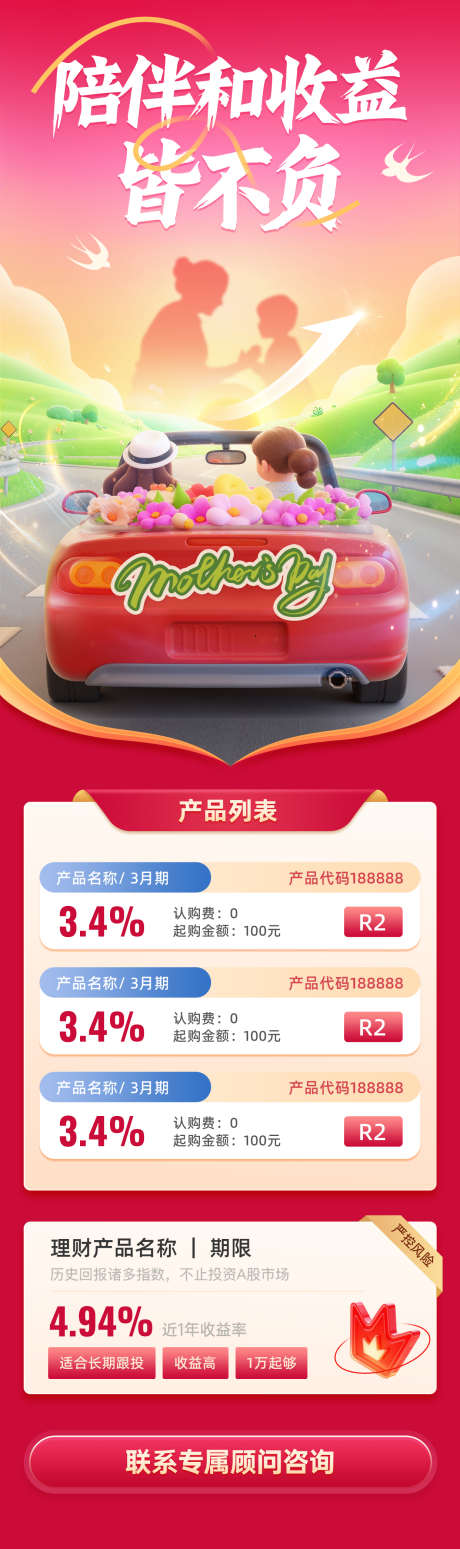 母亲节陪伴和收益皆不负金融产品专题页_源文件下载_PSD格式_1242X4182像素-温暖,温馨,金融-作品编号:2026030416296147-志͵设‛ۛ网