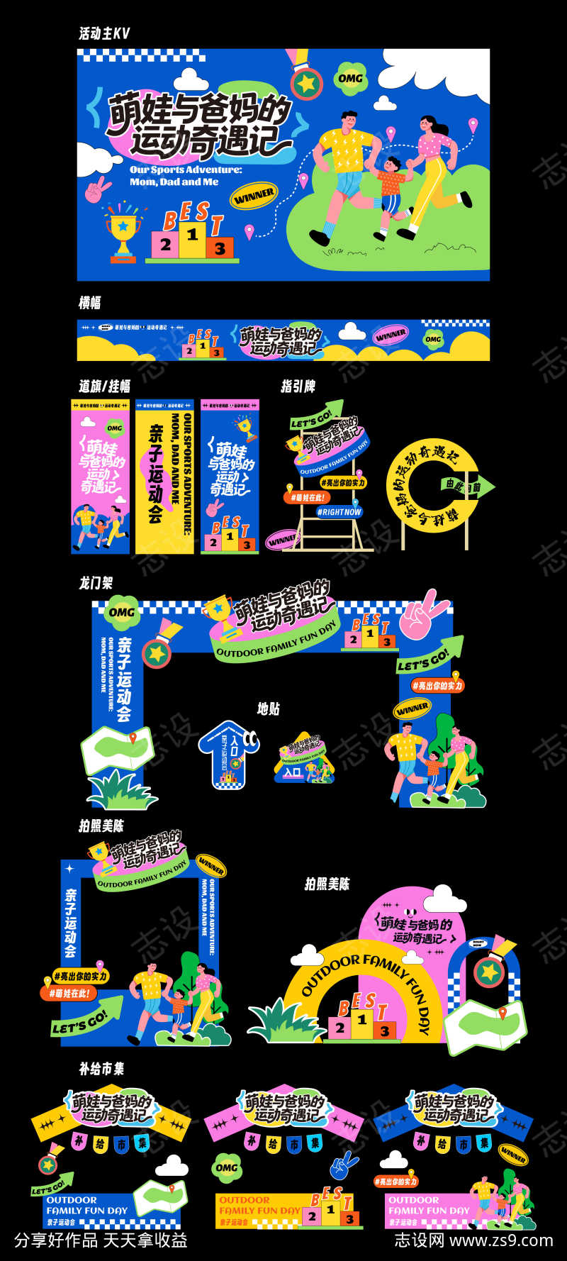 家庭亲子趣味运动会背景板DP点美陈