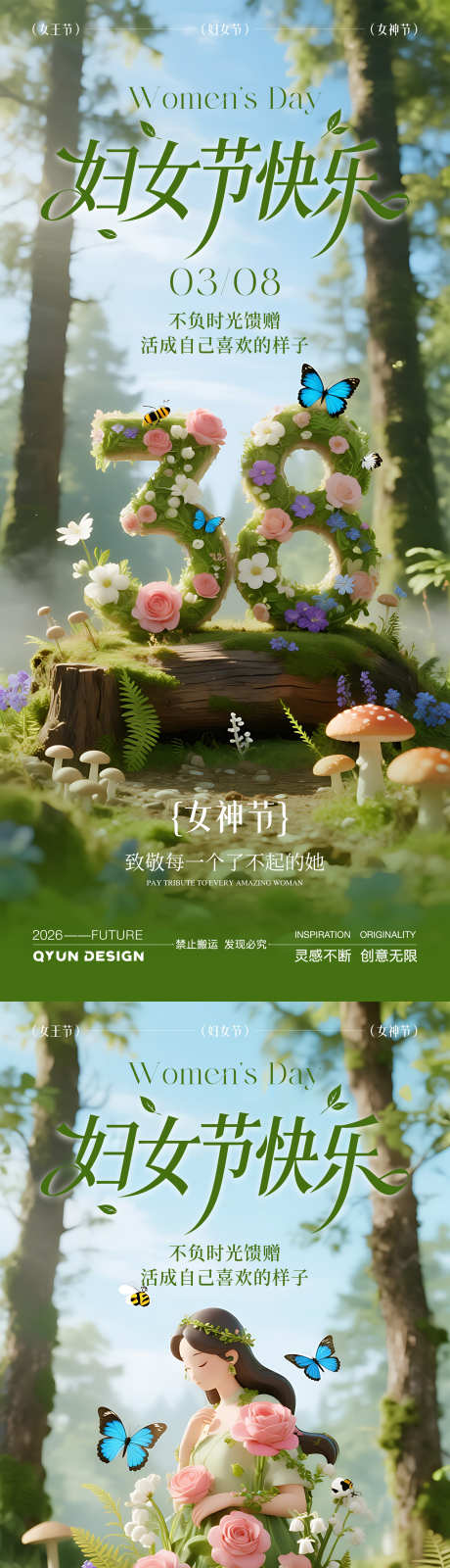 38妇女节节日海报