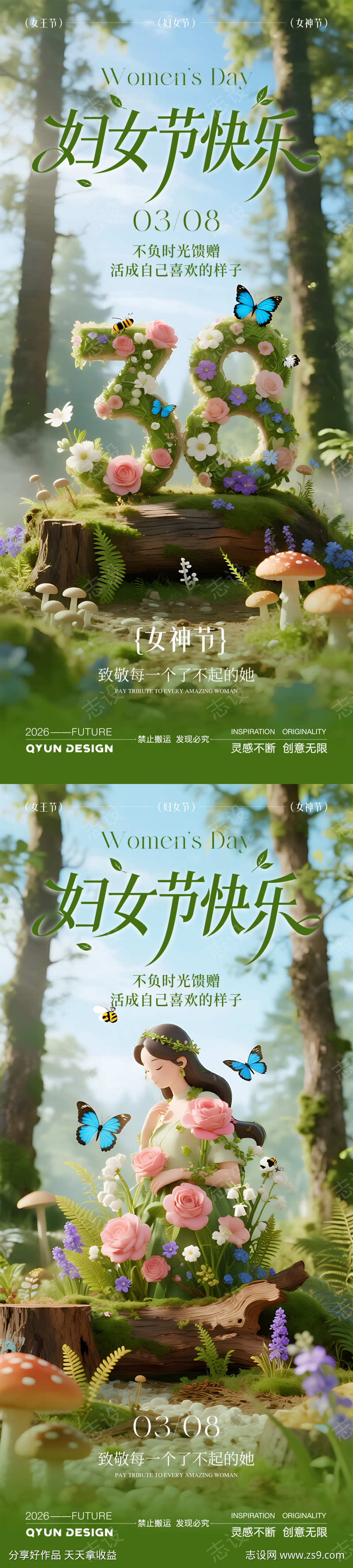 38妇女节节日海报