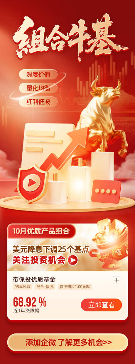 组合牛基金融理财产品上线热门产品_源文件下载_PSD格式_1242X3350像素-产品,线上,理财-作品编号:2026030416351745-志ˉ设‛ۛ网