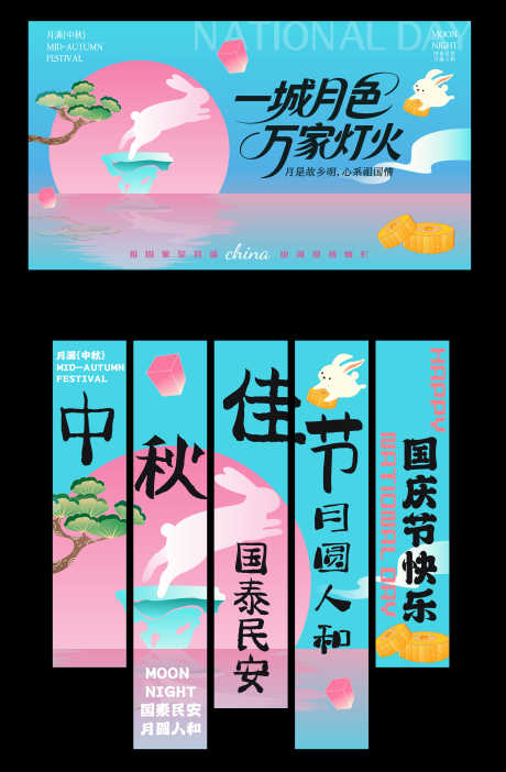 中秋国庆节主视觉展板条幅_源文件下载_AI格式_3600X5496像素-月饼,兔子,月亮-作品编号:2026030416543426-志‘设′网