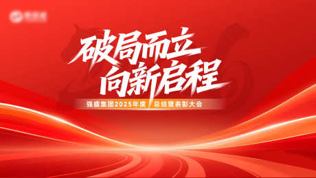 年会红色主视觉