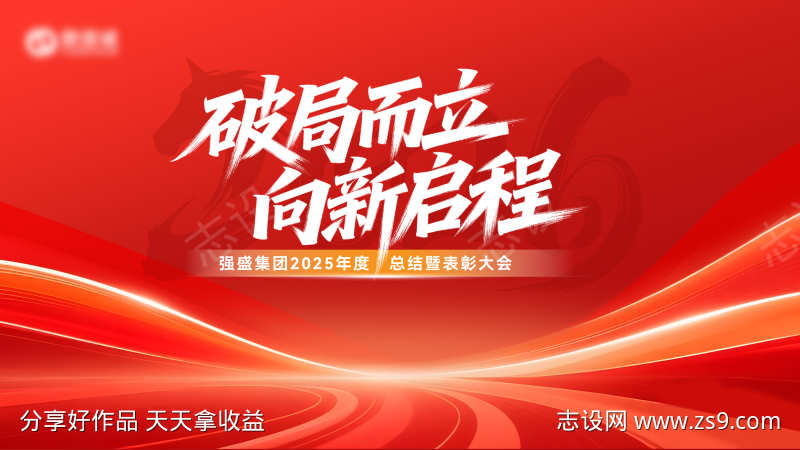 年会红色主视觉