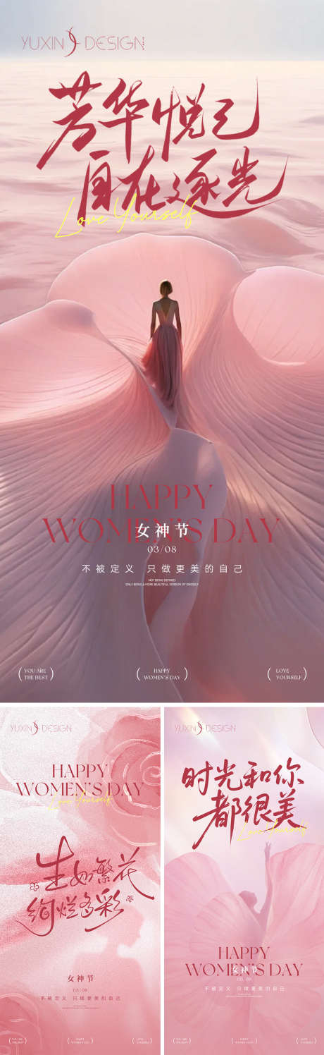 地产38妇女节女神节母亲节系列稿_源文件下载_PSD格式_1080X2340像素-女生节,女神节,妇女节-作品编号:2026030417254934-志ˌ设`网