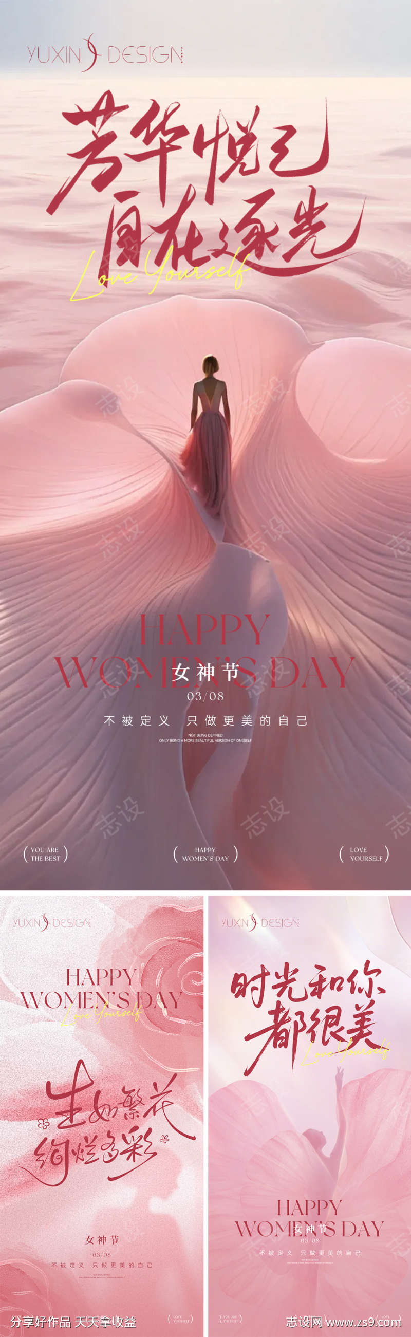 地产38妇女节女神节母亲节系列稿