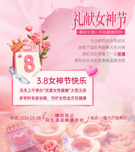 女神节活动海报_源文件下载_PSD格式_1024X1152像素-女神节,女王节,活动-作品编号:2026030508571537-志‘设ˌ网