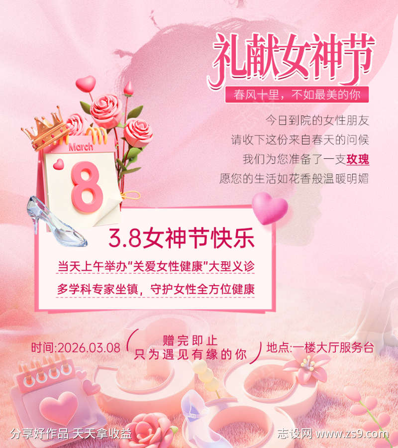 女神节活动海报