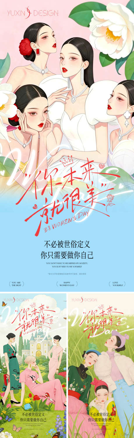 地产38妇女节女神节系列稿_源文件下载_PSD格式_1080X3513像素-女生节,女神节,妇女节-作品编号:2026030511299478-志′设.网
