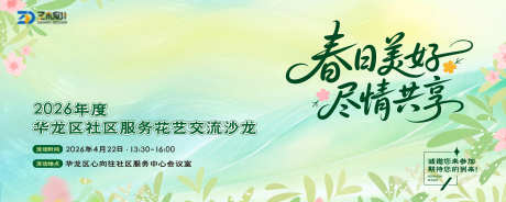 花卉插画花艺培训主视觉