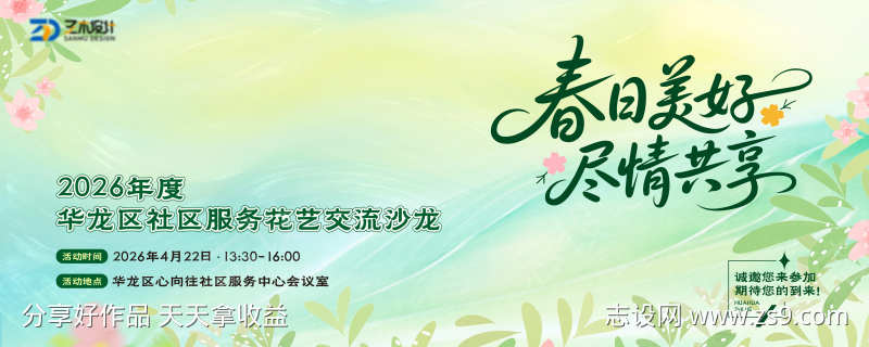 花卉插画花艺培训主视觉