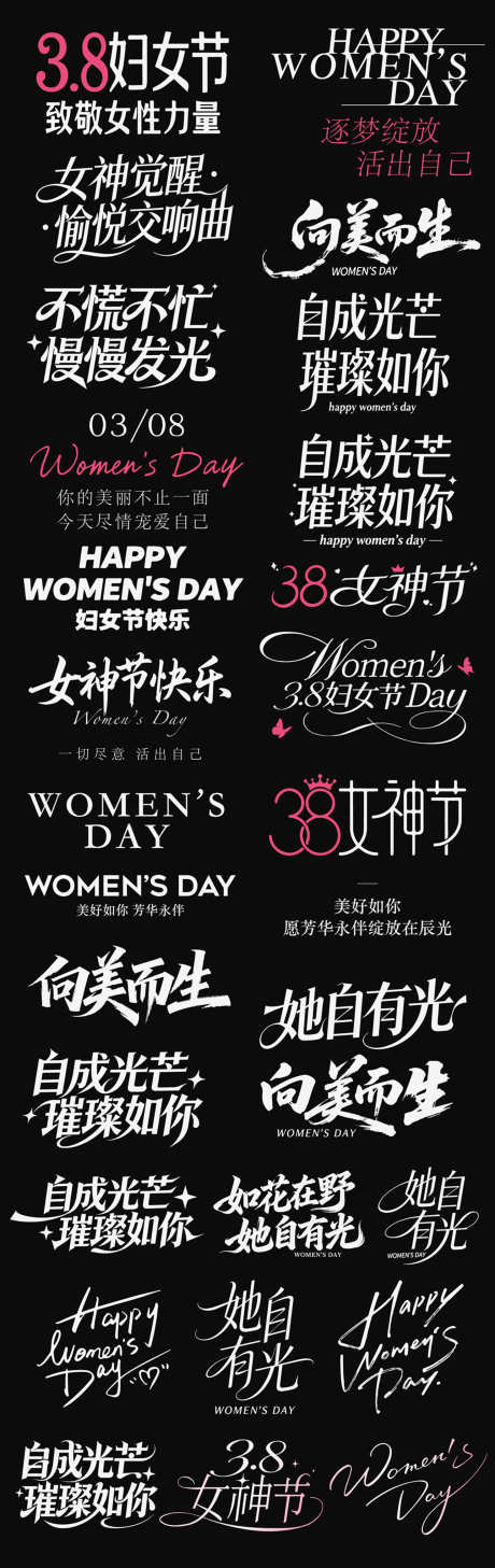 三八38女神节妇女节icon艺术字_源文件下载_AI格式_1471X4658像素-icon,妇女节,女神节-作品编号:2026030514347583-志ˈ̹设˯网